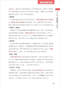 公務員試験[高卒程度・社会人]らくらく総まとめ 面接・作文